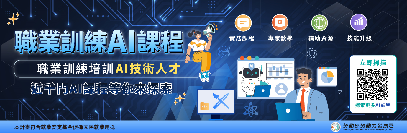職業訓練AI課程 (另開新視窗)