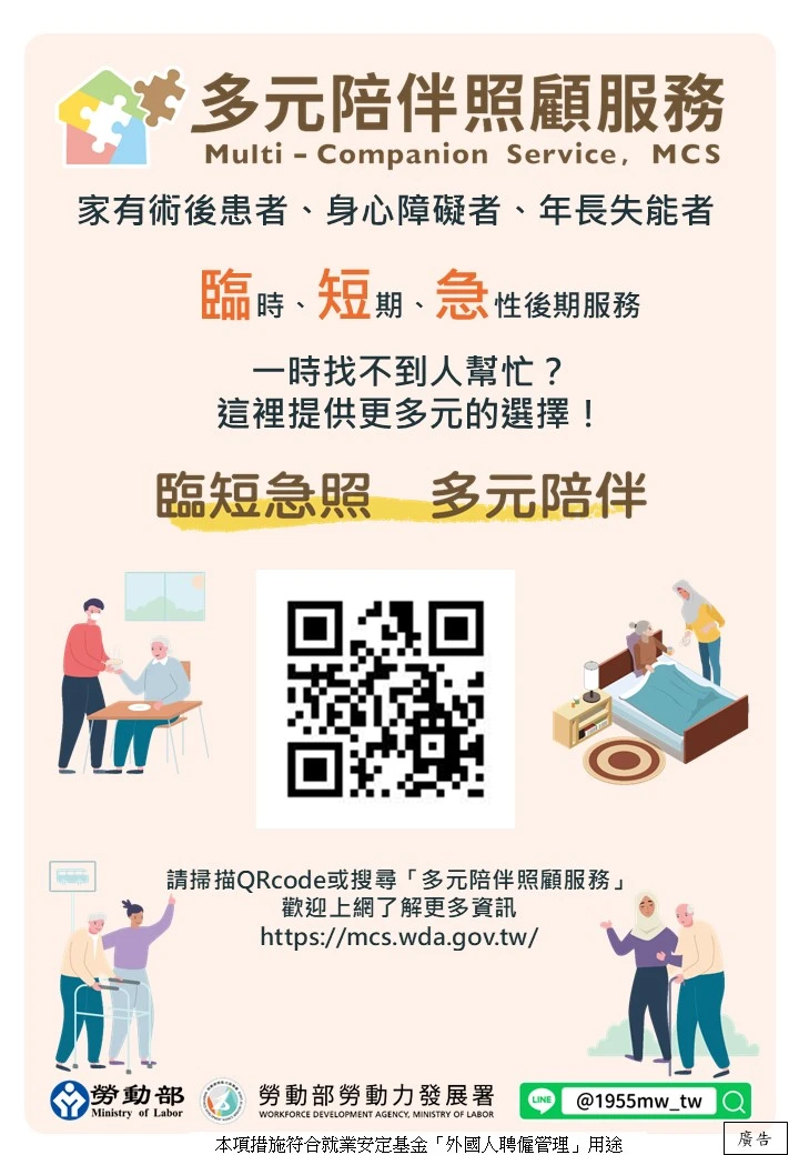 多元陪伴照顧服務