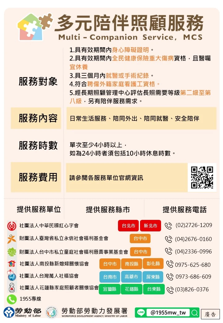 多元陪伴照顧服務2