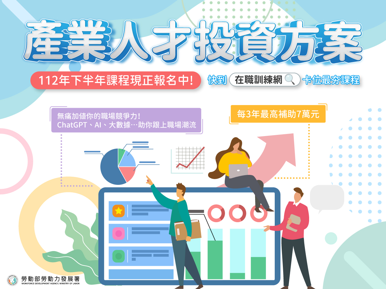 最新消息 | 政策專區 | 想無痛加值職場競爭力嗎? | 職業訓練整合網